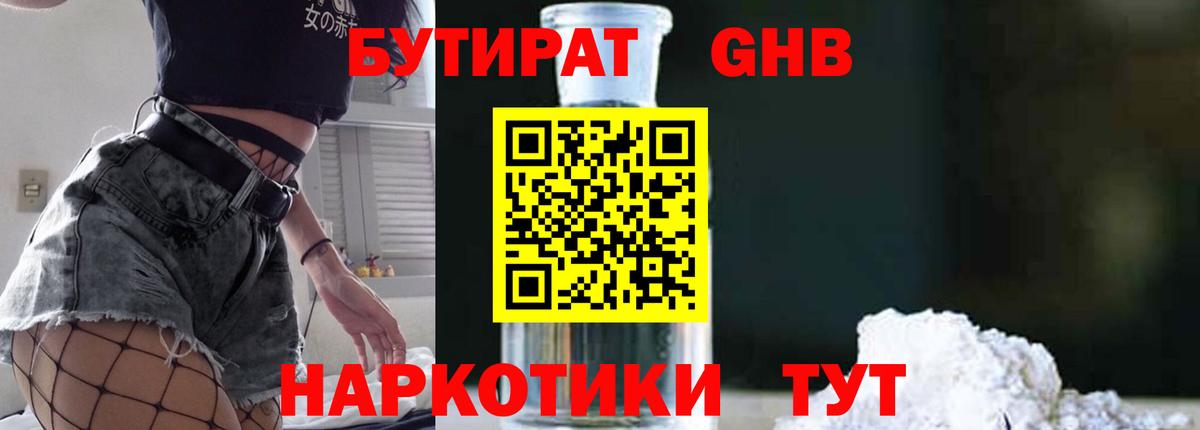 БУТИРАТ бутандиол Жуковский