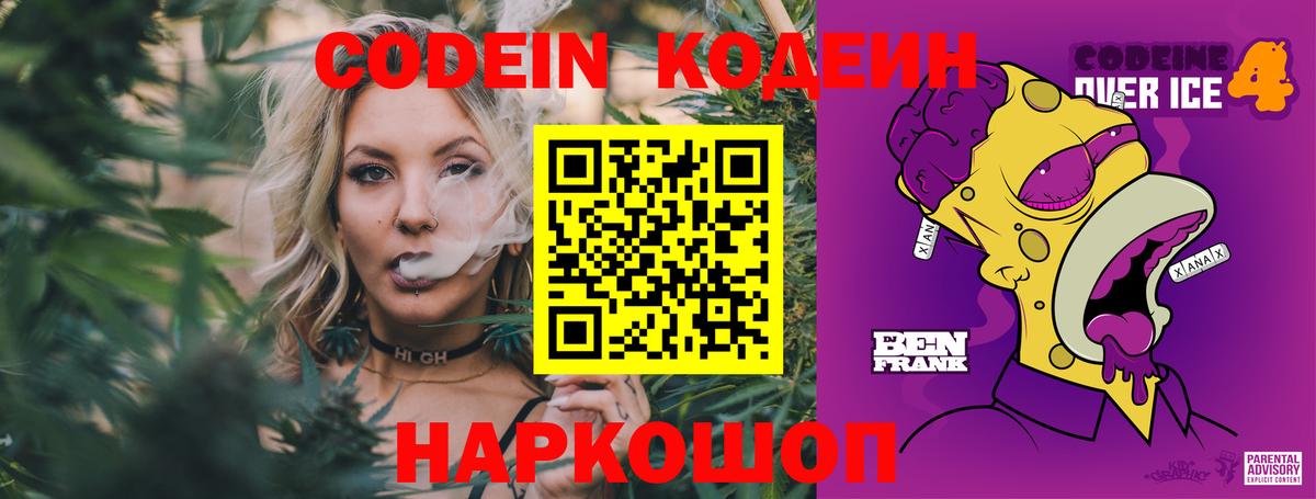Кодеин Purple Drank Жуковский