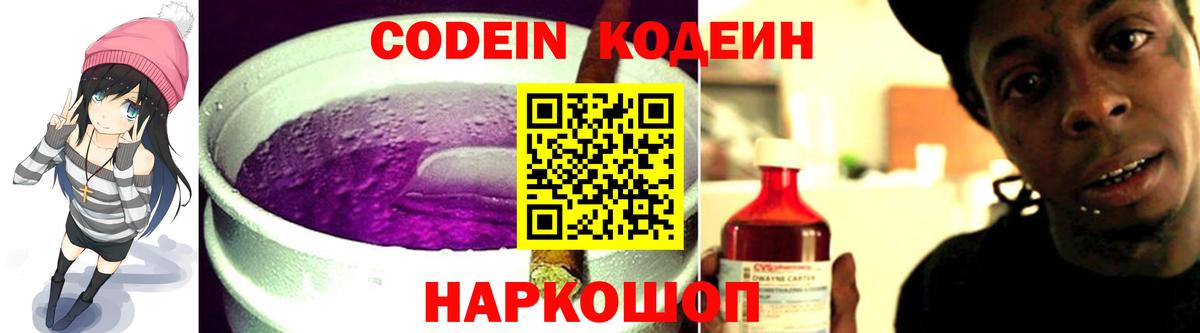 Codein Purple Drank  Кодеин напиток Lean (лин)  Жуковский  Вход с VPN 