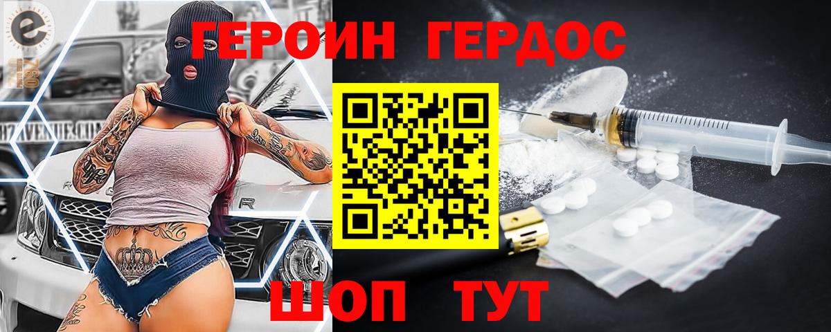 Героин Heroin Жуковский