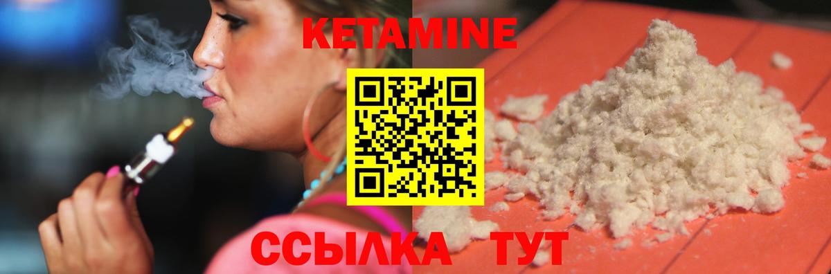 КЕТАМИН VHQ Жуковский