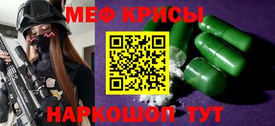 мяу мяу кристалл Канаш