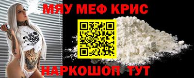 мяу мяу кристалл Канаш