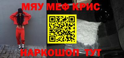 мяу мяу кристалл Канаш