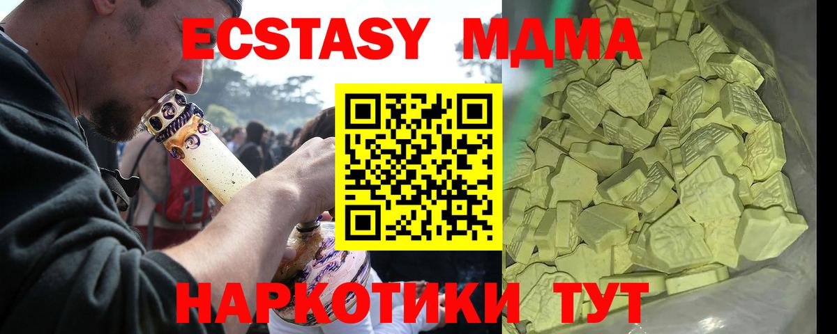 МДМА VHQ  Вход с VPN  MDMA  MDMA VHQ  Жуковский 