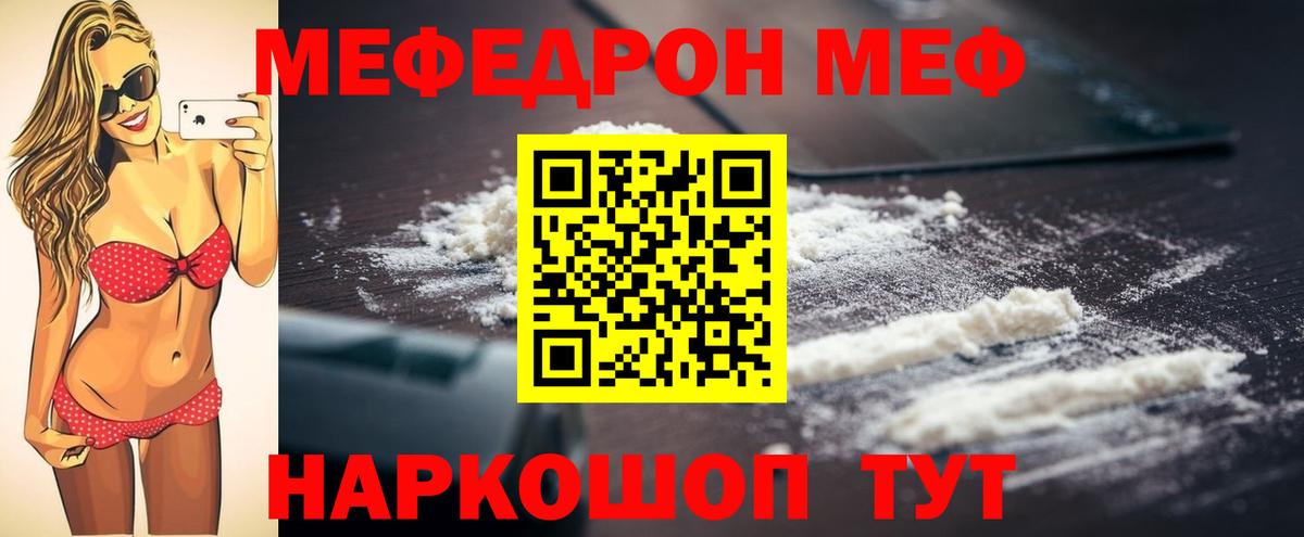 МЕФ  МЕФ мяу мяу  Вход с VPN  Мефедрон кристаллы  Жуковский 
